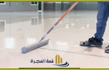 دهان ايبوكسي بالرياض
